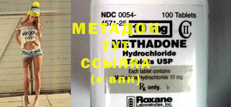 Метадон methadone  Александровск 